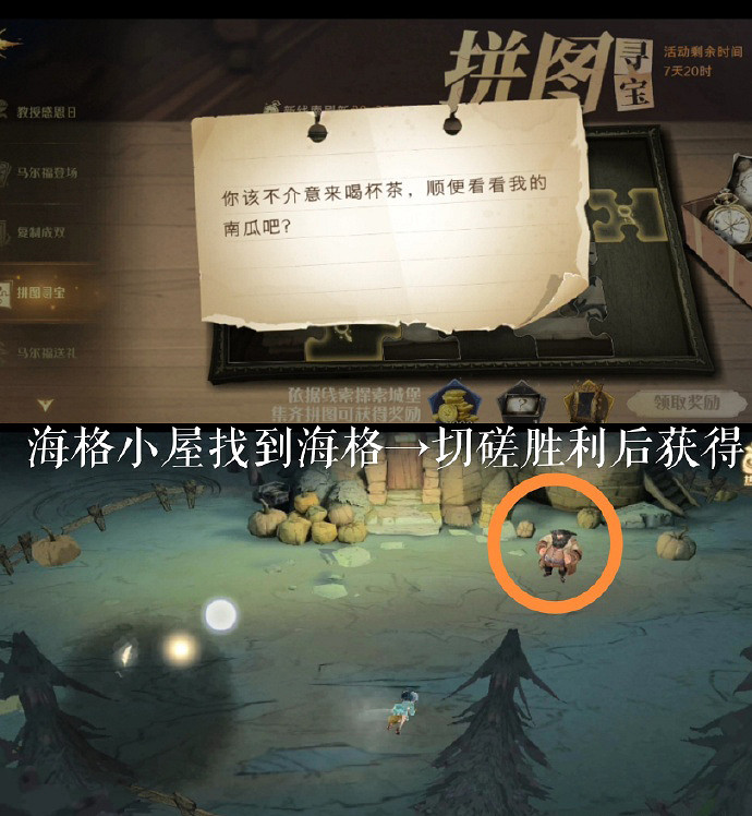 《哈利波特魔法覺醒》拼圖尋寶第六天位置 9.14拼圖尋寶位置 《哈利波特魔法覺醒》拼圖尋寶第六天位置 9.14拼圖尋寶位置