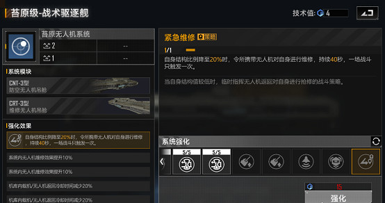 《無盡的拉格朗日》苔原級怎麽樣 驅逐艦苔原級艦船解析 《無盡的拉格朗日》苔原級怎麽樣 驅逐艦苔原級艦船解析