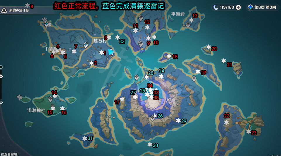 《原神》清籟島雷神瞳地點一覽
