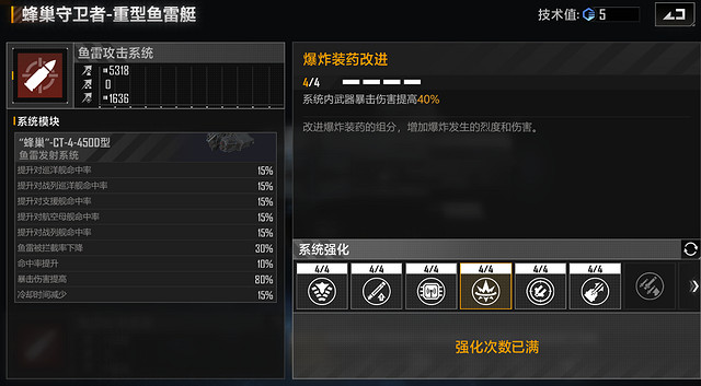 《無盡的拉格日》戰列艦加點指南 戰列艦技術值加點攻略 《無盡的拉格日》戰列艦加點指南 戰列艦技術值加點攻略