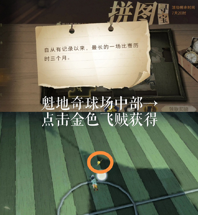 《哈利波特魔法覺醒》拼圖尋寶第六天位置 9.14拼圖尋寶位置 《哈利波特魔法覺醒》拼圖尋寶第六天位置 9.14拼圖尋寶位置