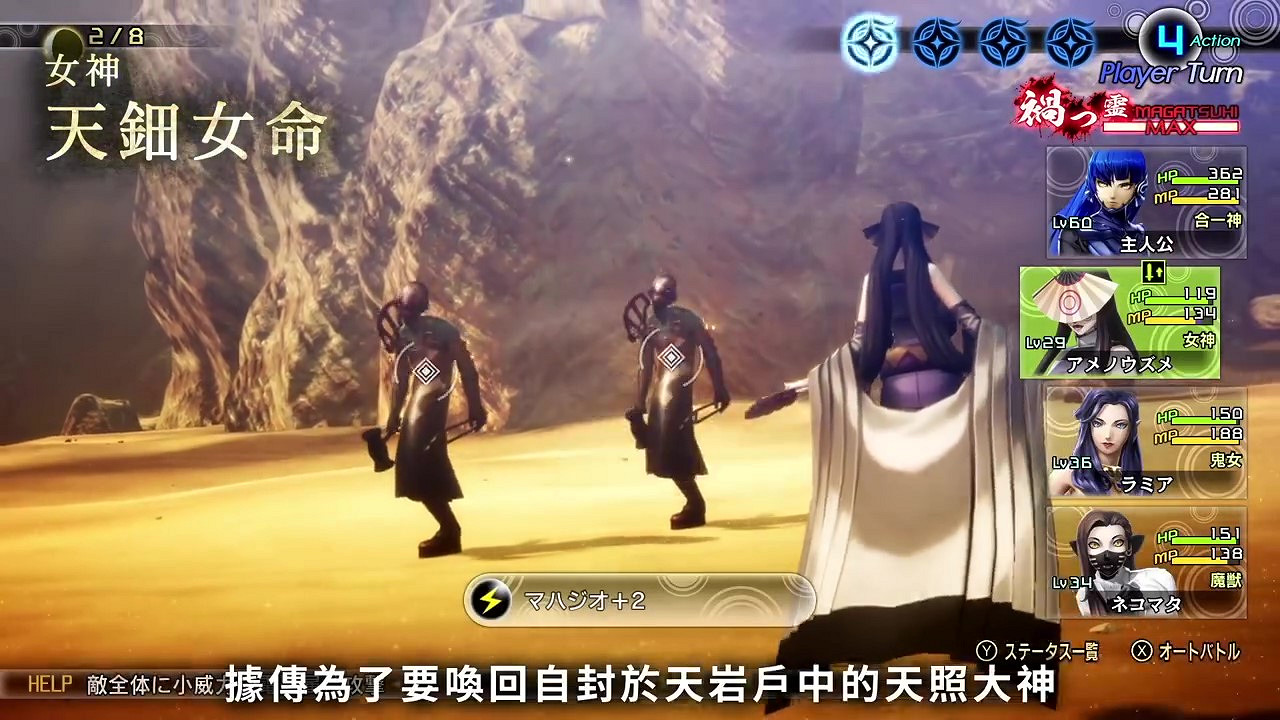 《真·女神轉生V》惡魔介紹:日本神話的演藝女神天鈿女命 《真·女神轉生V》惡魔介紹:日本神話的演藝女神天鈿女命