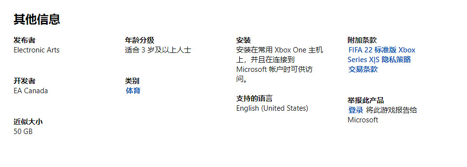 《FIFA 22》Xbox版容量公布 約50G大小 《FIFA 22》Xbox版容量公布 約50G大小
