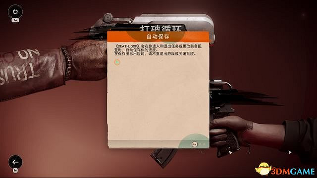 《死亡循環》圖文攻略 上手指南玩法機制全Boss擊殺方案 《死亡循環》圖文攻略 上手指南玩法機制全Boss擊殺方案