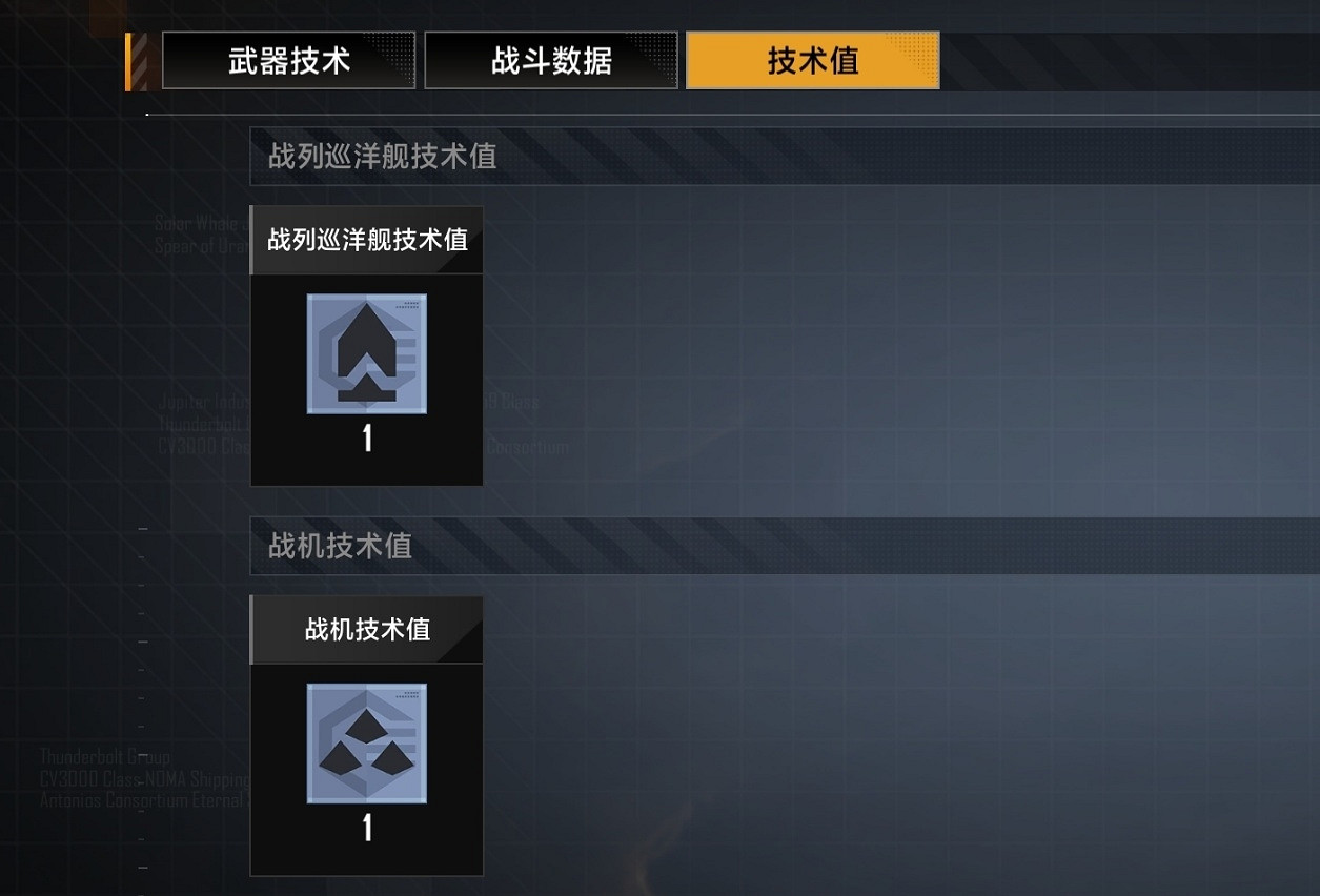 《無盡的拉格朗日》技術值介紹 艦船加點指南 《無盡的拉格朗日》技術值介紹 艦船加點指南