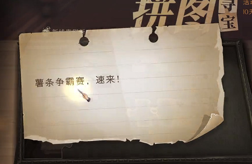 《哈利波特魔法覺醒》拼圖尋寶薯條爭霸賽 薯條爭霸賽速來拼圖 《哈利波特魔法覺醒》拼圖尋寶薯條爭霸賽 薯條爭霸賽速來拼圖