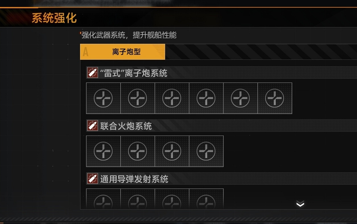 《無盡的拉格朗日》技術值介紹 艦船加點指南 《無盡的拉格朗日》技術值介紹 艦船加點指南