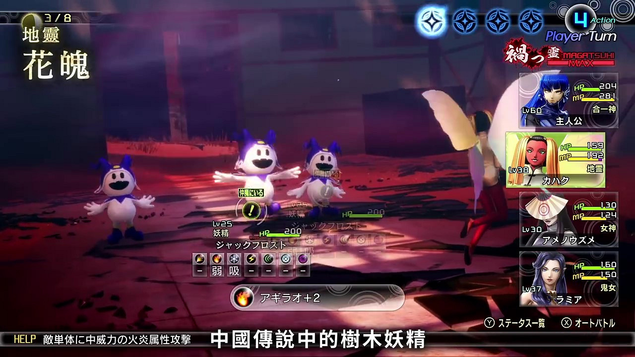 《真·女神轉生V》惡魔介紹：樹木妖精花魄