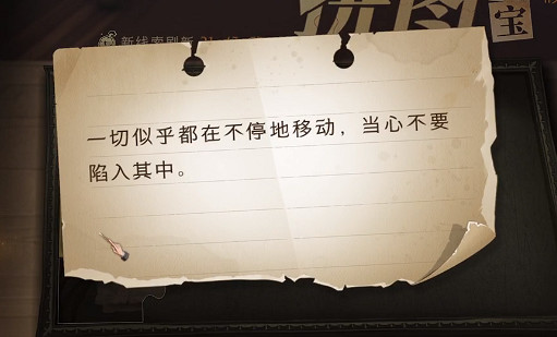 《哈利波特魔法覺醒》拼圖尋寶一切似乎 一切似乎都在不停地移動