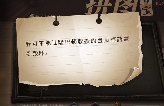 《哈利波特魔法覺醒》拼圖尋寶隆巴頓 我可不能讓隆巴頓的草藥 《哈利波特魔法覺醒》拼圖尋寶隆巴頓 我可不能讓隆巴頓的草藥