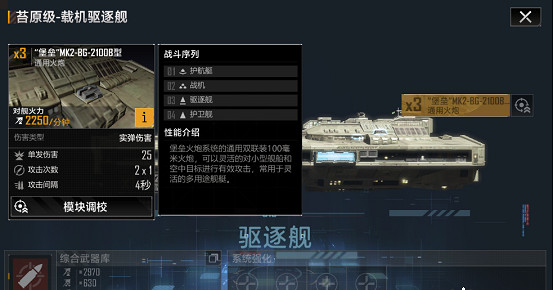 《無盡的拉格朗日》苔原級怎麽樣 驅逐艦苔原級艦船解析 《無盡的拉格朗日》苔原級怎麽樣 驅逐艦苔原級艦船解析