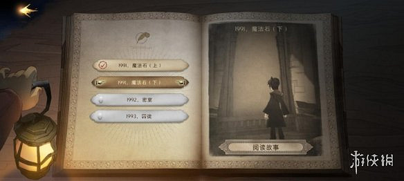 《哈利波特魔法覺醒》魔法石 無名之書魔法石攻略 《哈利波特魔法覺醒》魔法石 無名之書魔法石攻略