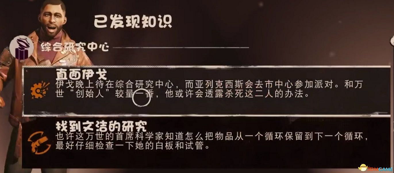《死亡循環》圖文攻略 上手指南玩法機制全Boss擊殺方案 《死亡循環》圖文攻略 上手指南玩法機制全Boss擊殺方案