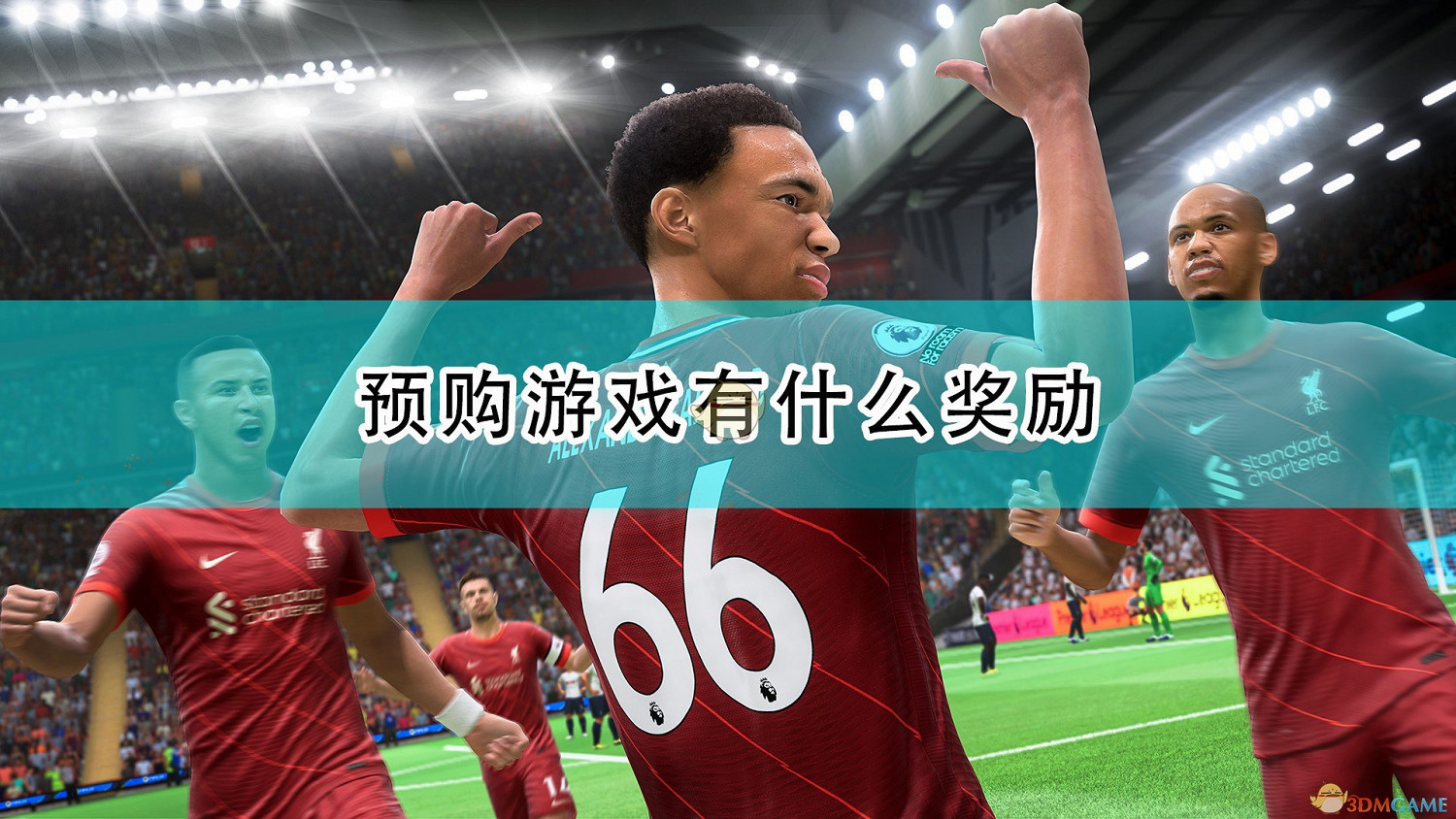 《FIFA 22》預購遊戲獎勵介紹 《FIFA 22》預購遊戲獎勵介紹