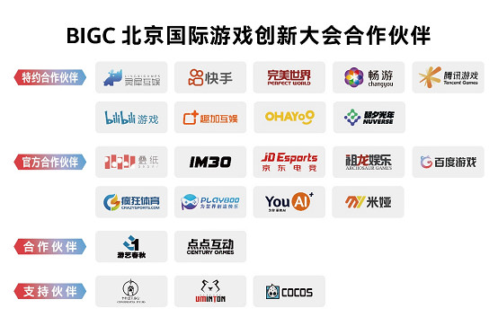 BIGC北京國際遊戲創新展帶你一起——《重識遊戲》 BIGC北京國際遊戲創新展帶你一起——《重識遊戲》