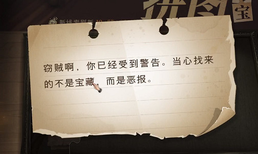 《哈利波特魔法覺醒》拼圖尋寶竊賊啊 竊賊啊你已經收到警告拼圖 《哈利波特魔法覺醒》拼圖尋寶竊賊啊 竊賊啊你已經收到警告拼圖