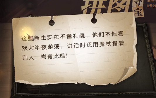 《哈利波特魔法覺醒》拼圖尋寶這些新生 這些新生實在不懂禮貌 《哈利波特魔法覺醒》拼圖尋寶這些新生 這些新生實在不懂禮貌