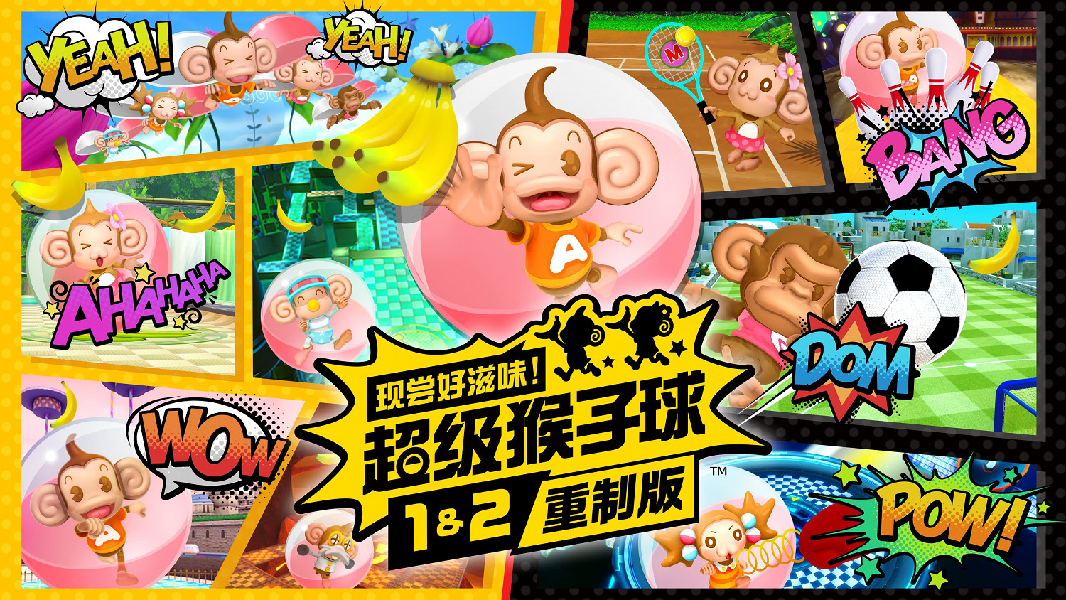 《現嘗好滋味!超級猴子球1&2重製版》新增加的模式和功能介紹 《現嘗好滋味!超級猴子球1&2重製版》新增加的模式和功能介紹