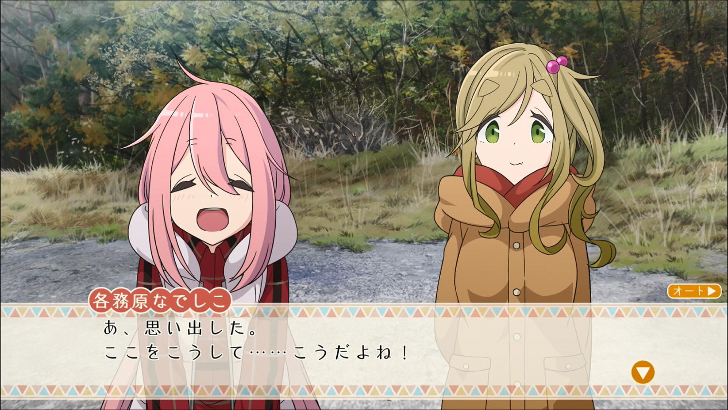 《搖曳露營△Have a nice day!》新實機展示 11月11日發售 《搖曳露營△Have a nice day!》新實機展示 11月11日發售