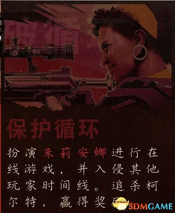 《死亡循環》圖文攻略 上手指南玩法機制全Boss擊殺方案 《死亡循環》圖文攻略 上手指南玩法機制全Boss擊殺方案