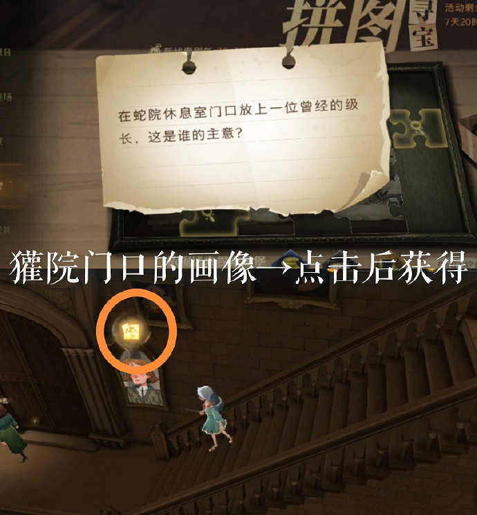 《哈利波特魔法覺醒》蛇院休息室門口拼圖在哪 蛇院休息室門口拼圖碎片位置 《哈利波特魔法覺醒》蛇院休息室門口拼圖在哪 蛇院休息室門口拼圖碎片位置