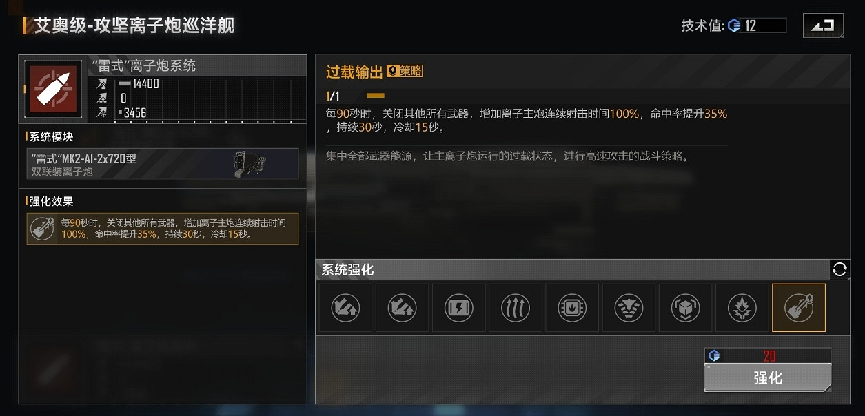 《無盡的拉格朗日》技術值介紹 艦船加點指南 《無盡的拉格朗日》技術值介紹 艦船加點指南