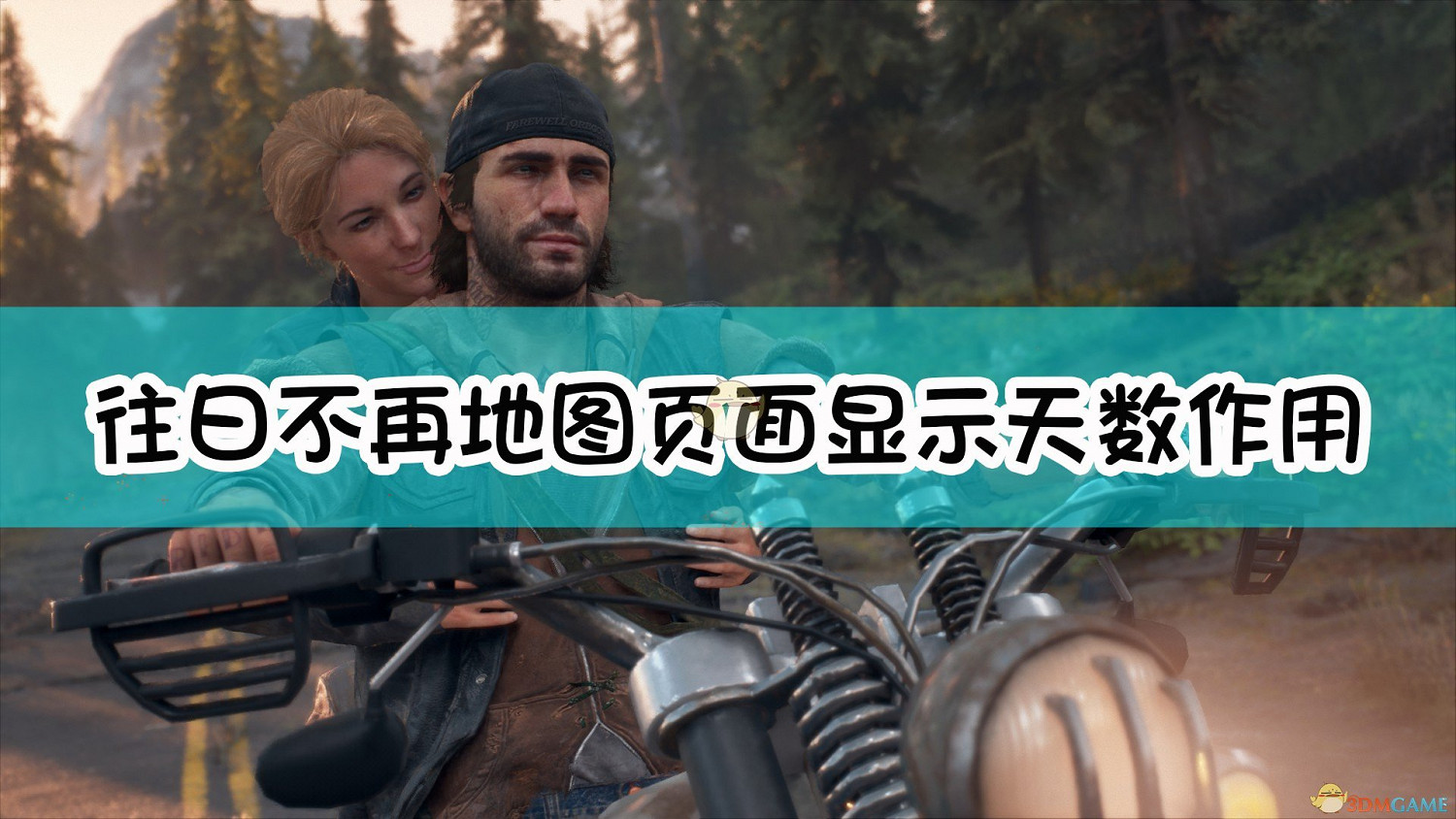 《往日不再》地圖頁面顯示天數作用介紹 《往日不再》地圖頁面顯示天數作用介紹