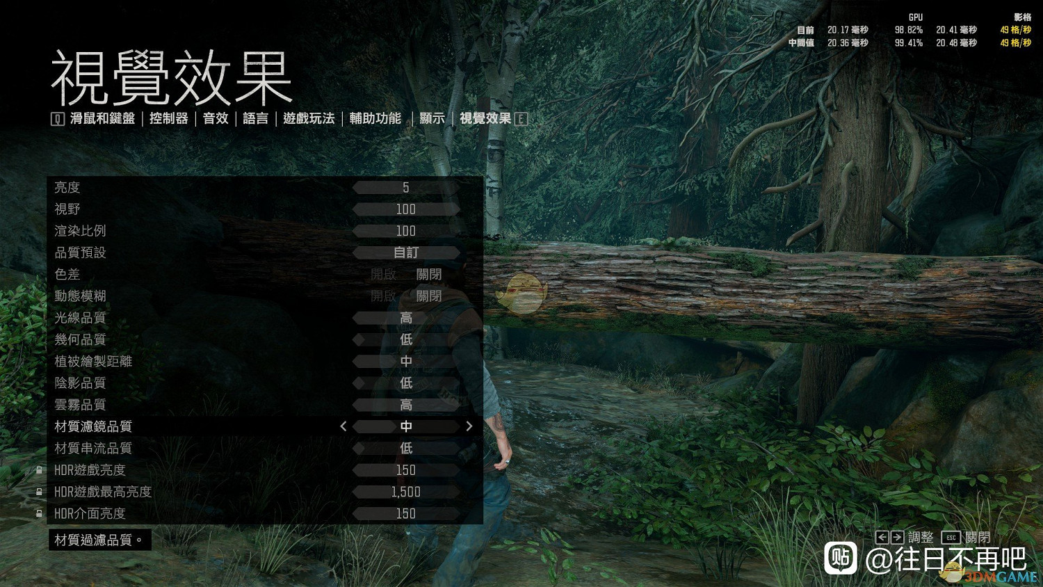 《往日不再》PC版流暢畫質設定