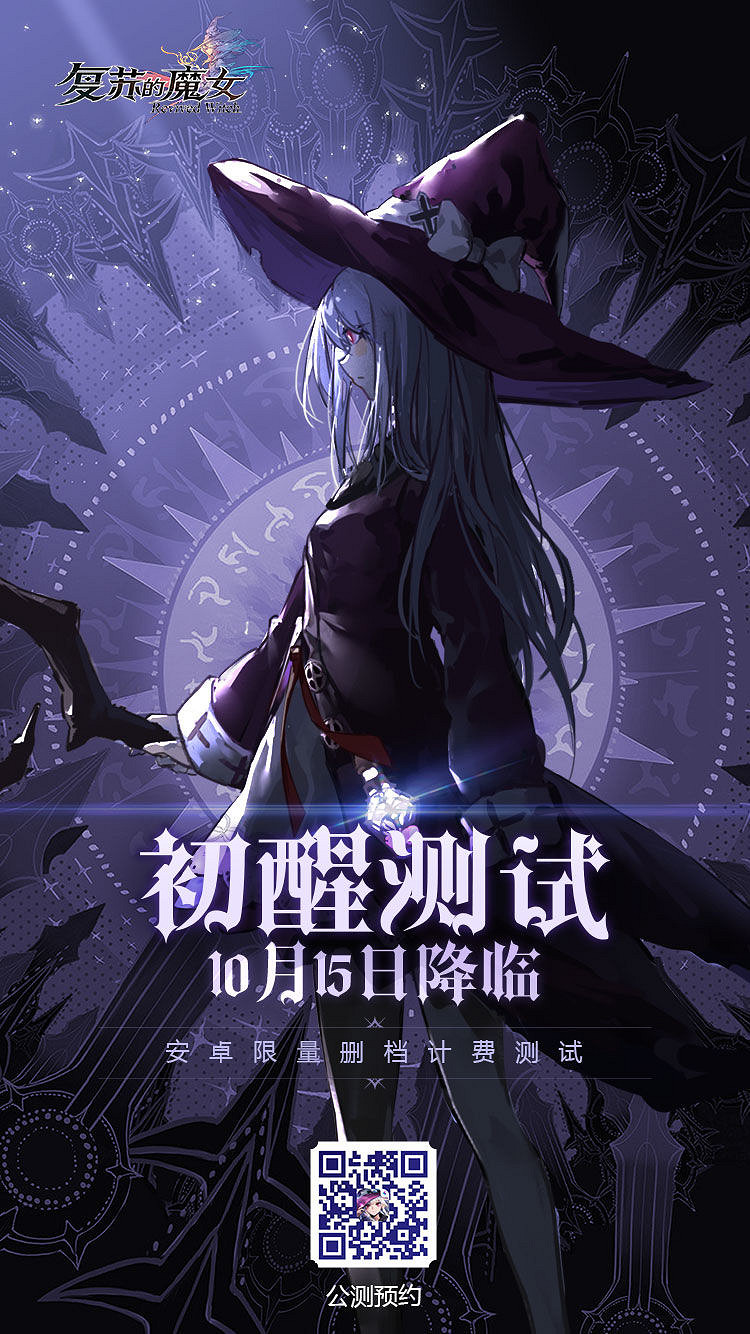 《復甦的魔女》初醒測試什麽時候 初醒測試時間介紹 《復甦的魔女》初醒測試什麽時候 初醒測試時間介紹
