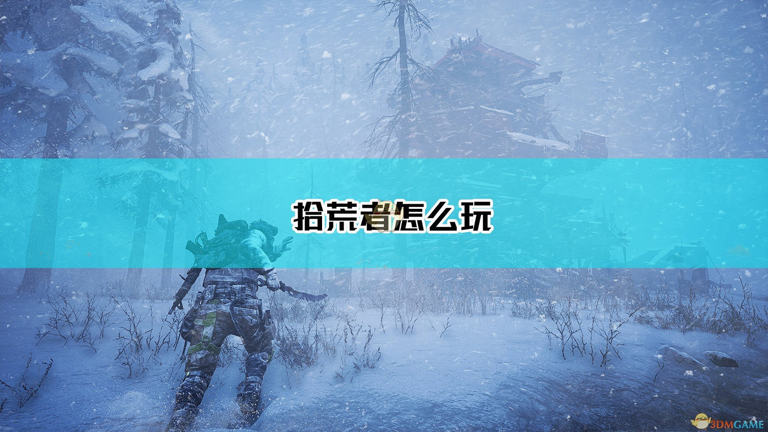《拾荒者》遊戲玩法介紹 《拾荒者》遊戲玩法介紹