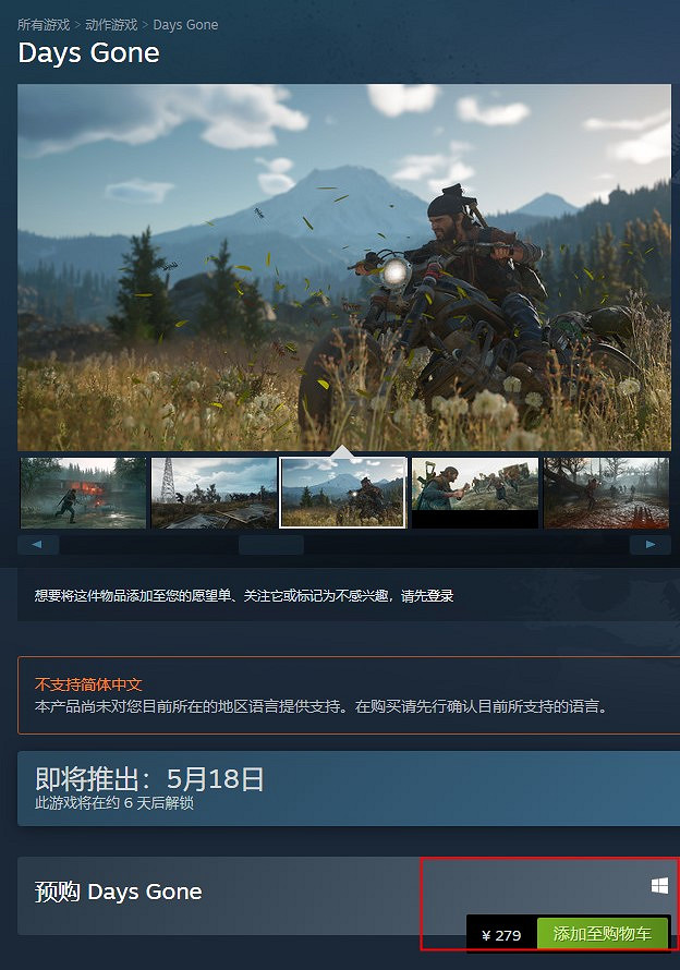 《往日不再》Epic中國售價179元 比Steam便宜100元