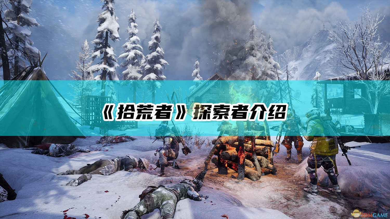 《拾荒者》探索者介紹