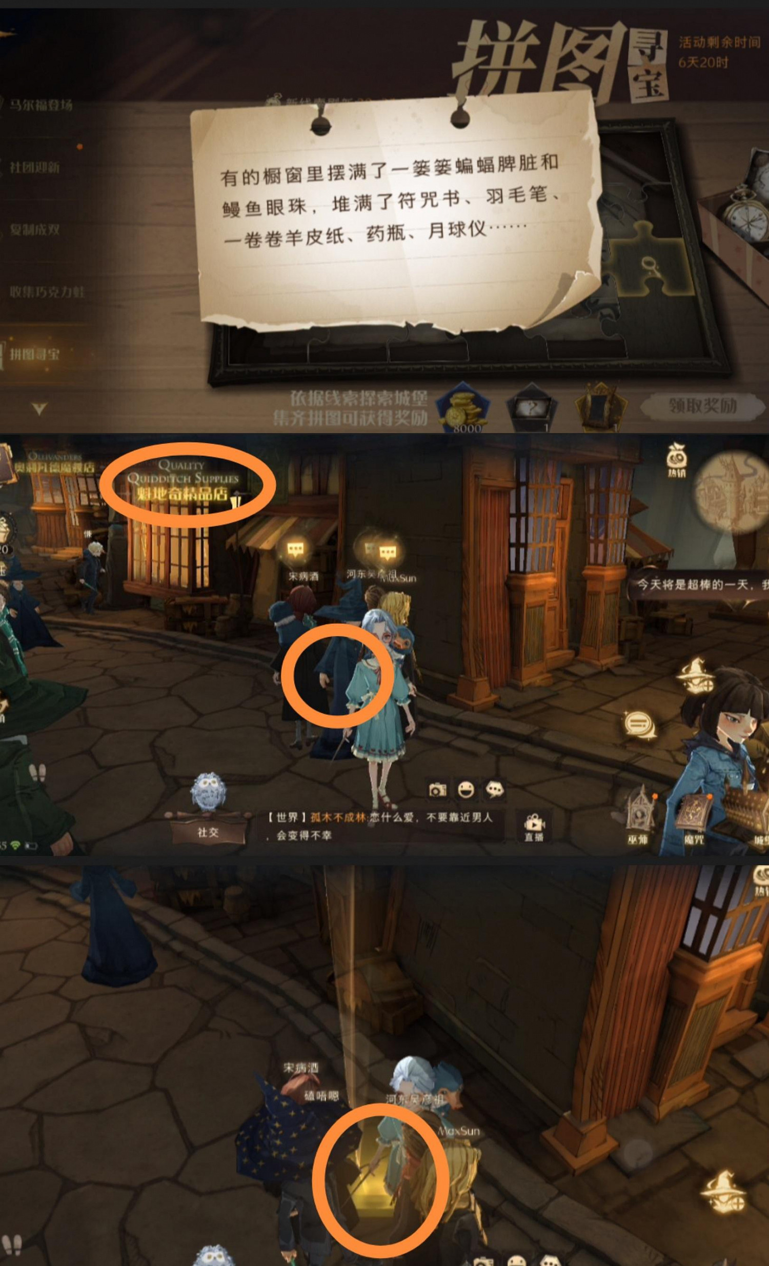 《哈利波特魔法覺醒》拼圖尋寶第七天位置 9.15拼圖尋寶位置 《哈利波特魔法覺醒》拼圖尋寶第七天位置 9.15拼圖尋寶位置