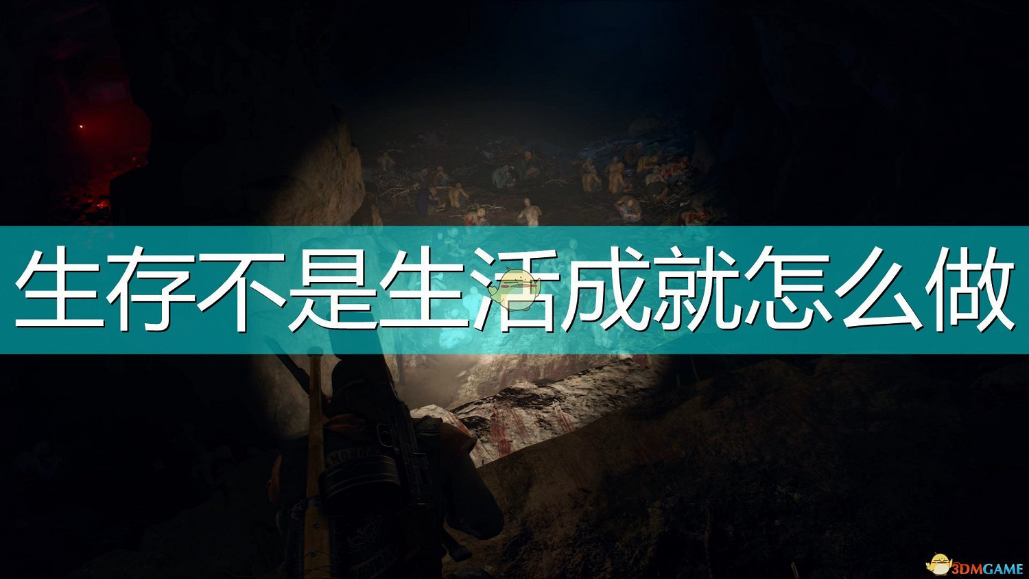 《往日不再》生存不是生活成就完成分享 《往日不再》生存不是生活成就完成分享