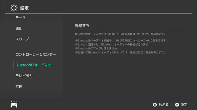 任天堂Switch最新更新上線 加入對藍牙音訊的支援