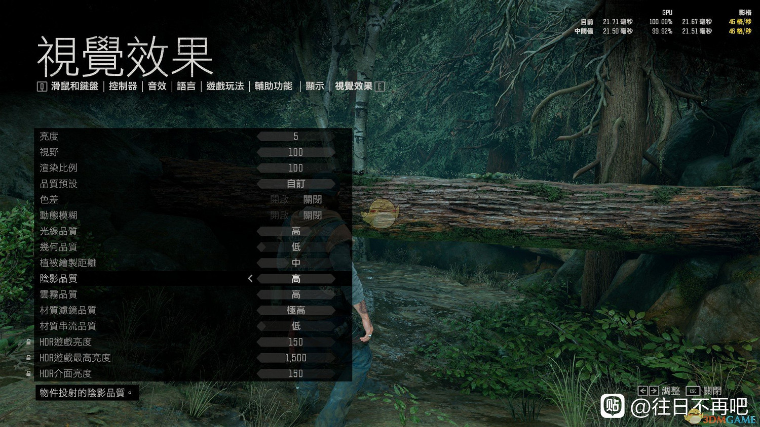 《往日不再》PC版流暢畫質設定