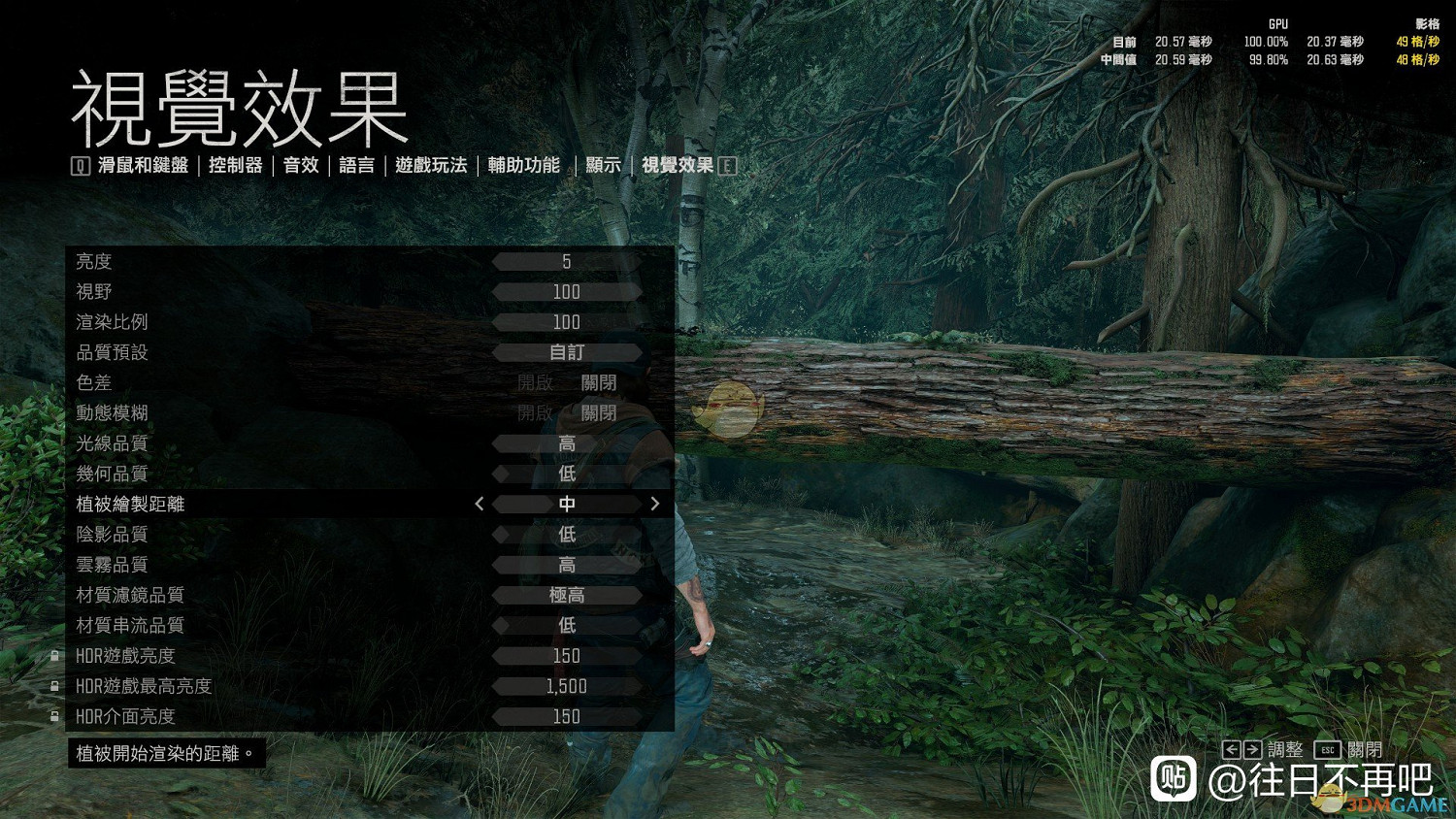 《往日不再》PC版流暢畫質設定