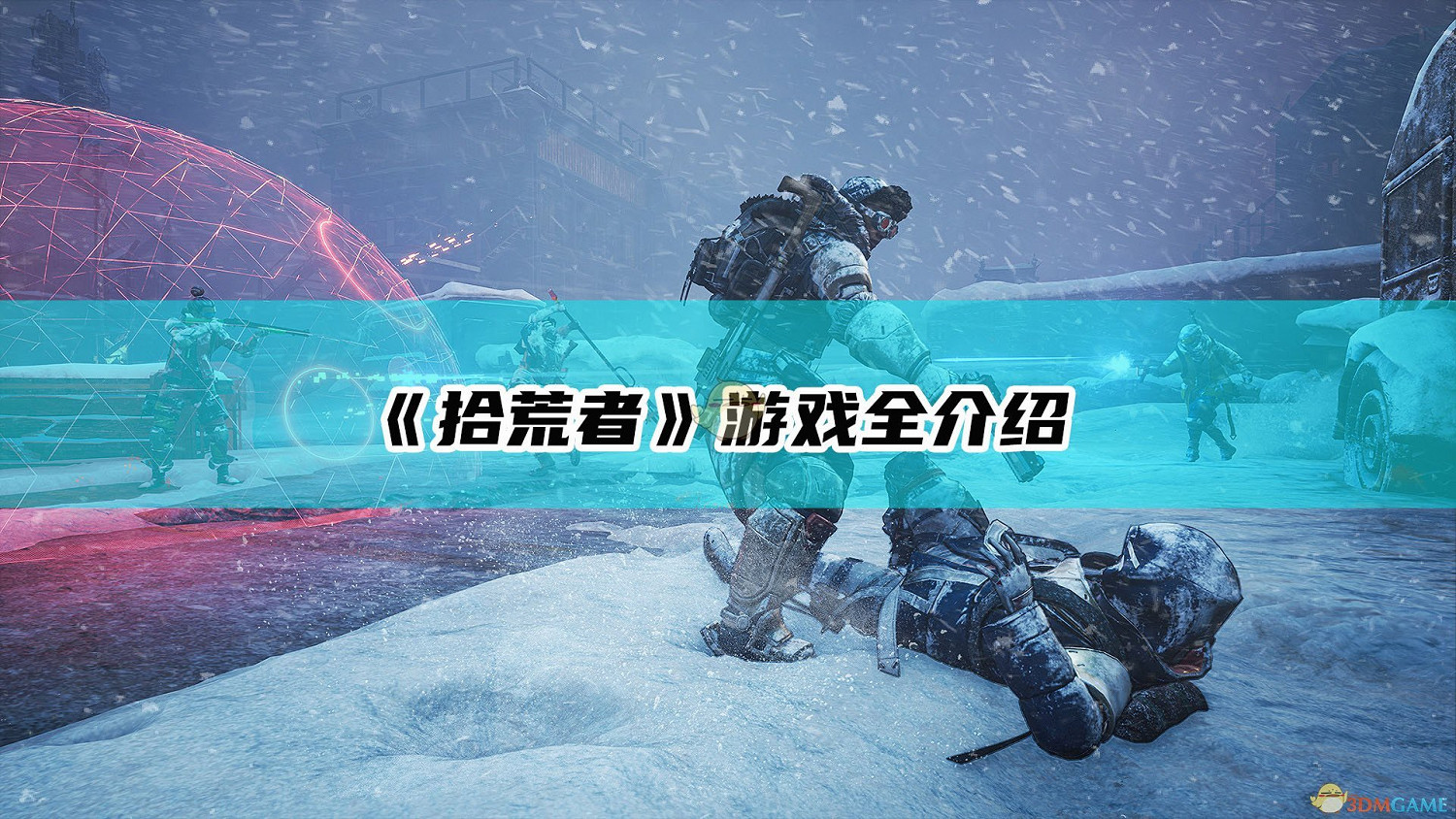 《拾荒者》遊戲全介紹 《拾荒者》遊戲全介紹