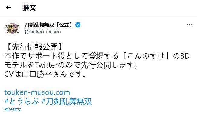 《刀劍亂舞無雙》新輔助角色公開 可愛的狐狸“狐之助” 《刀劍亂舞無雙》新輔助角色公開 可愛的狐狸“狐之助”