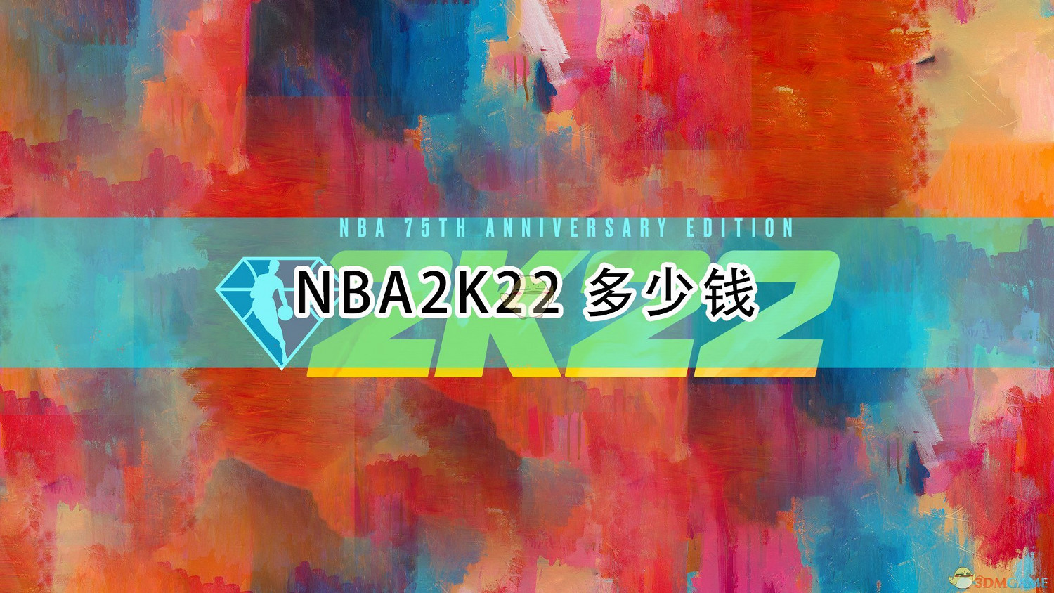 《NBA 2K22》各版本售價一覽 《NBA 2K22》各版本售價一覽