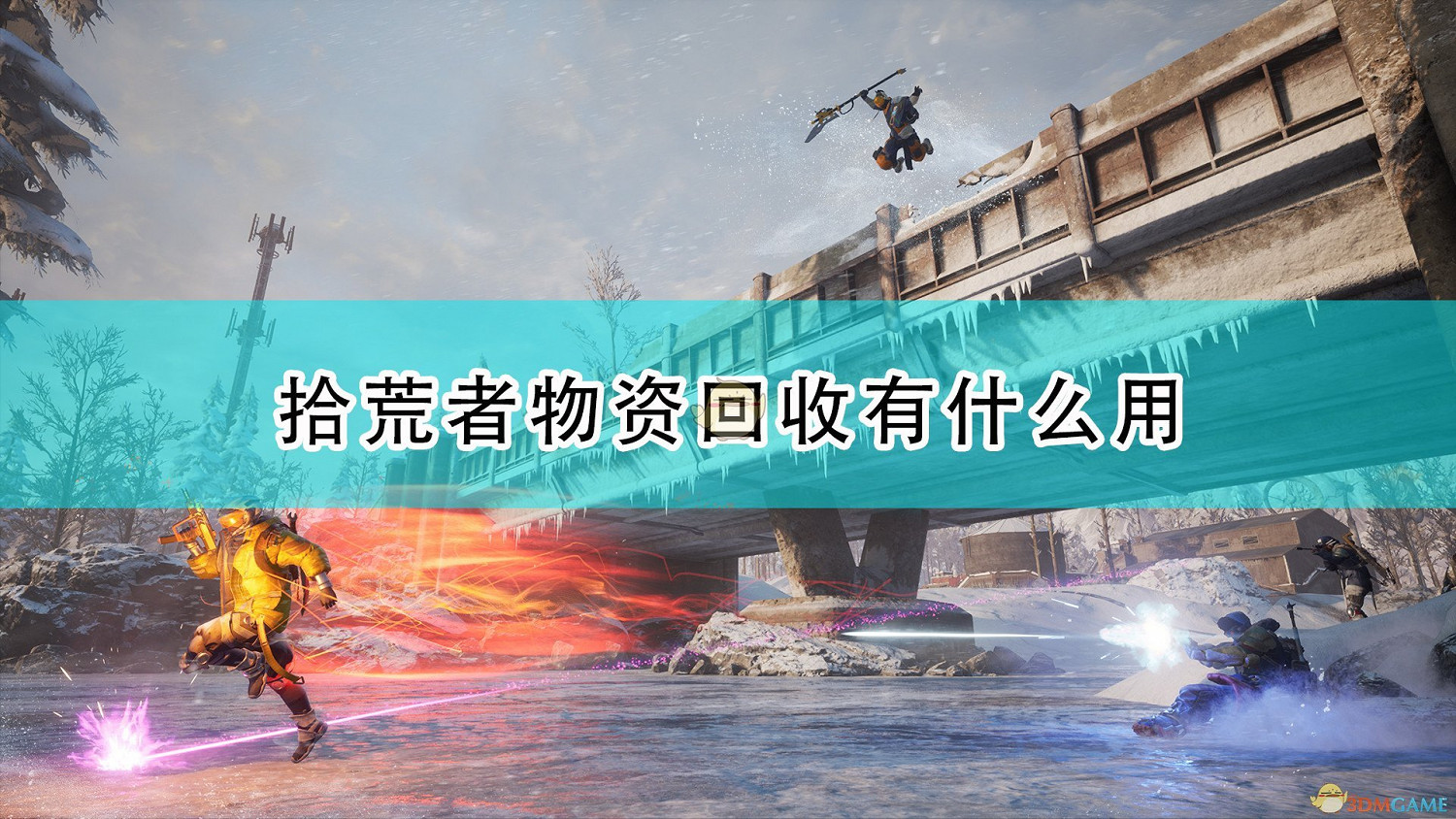 《拾荒者》物資回收研究系統介紹 《拾荒者》物資回收研究系統介紹