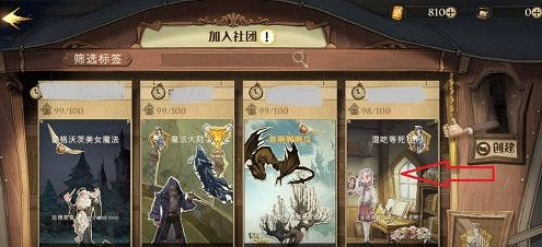 《哈利波特魔法覺醒》社團怎麽加入 社團加入方法介紹 《哈利波特魔法覺醒》社團怎麽加入 社團加入方法介紹