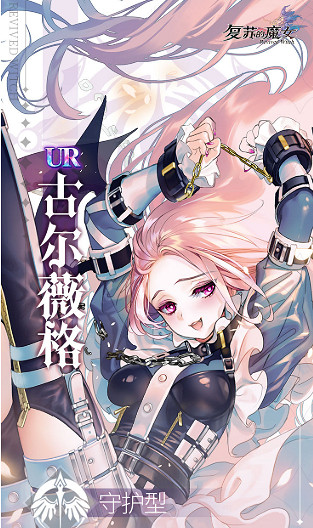《復甦的魔女》古爾薇格怎麽樣 古爾薇格背景故事介紹 《復甦的魔女》古爾薇格怎麽樣 古爾薇格背景故事介紹