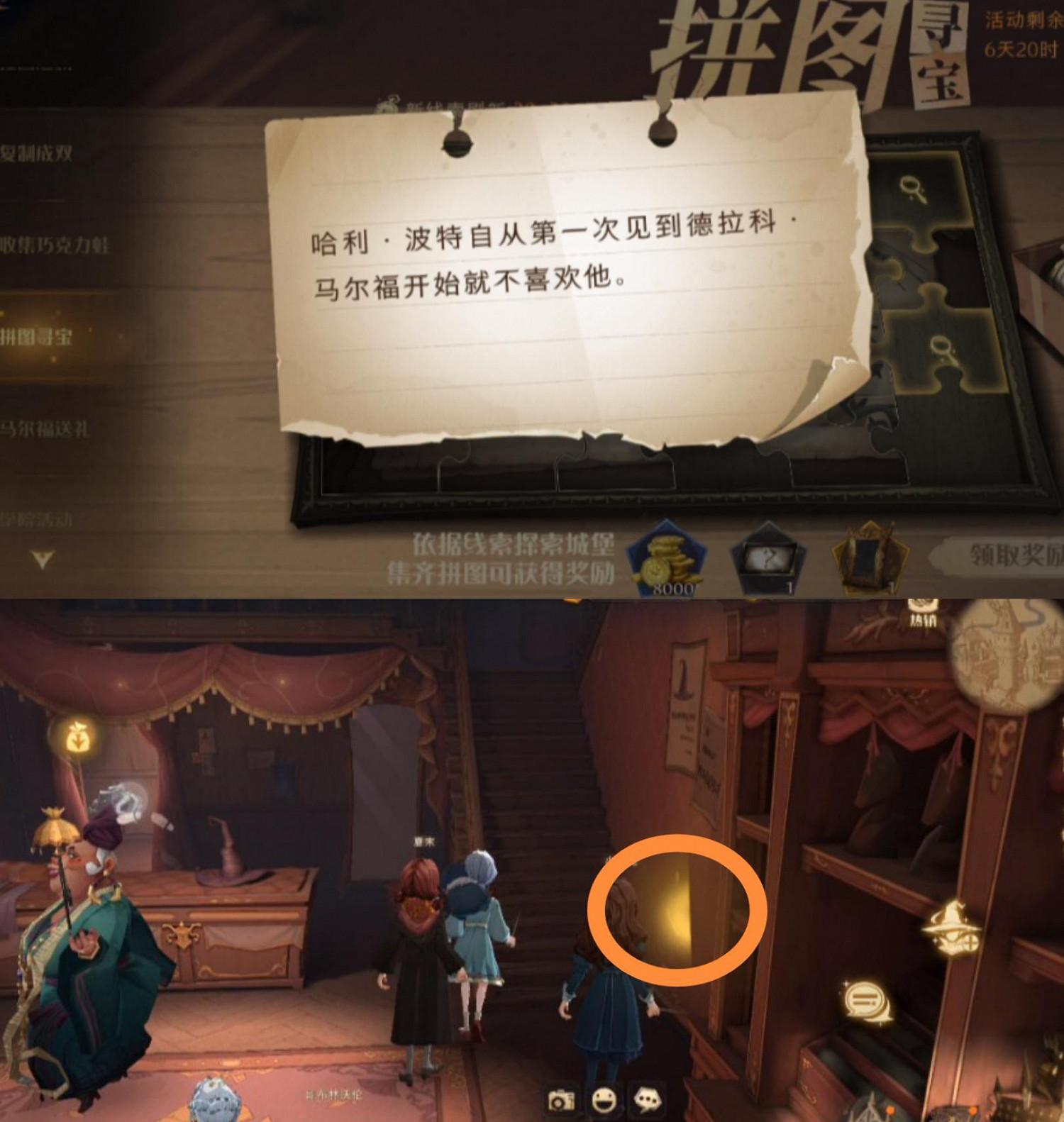 《哈利波特魔法覺醒》拼圖尋寶第七天位置 9.15拼圖尋寶位置 《哈利波特魔法覺醒》拼圖尋寶第七天位置 9.15拼圖尋寶位置