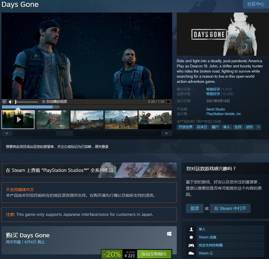 《往日不再》在Steam上首次打折 優惠價223元 《往日不再》在Steam上首次打折 優惠價223元