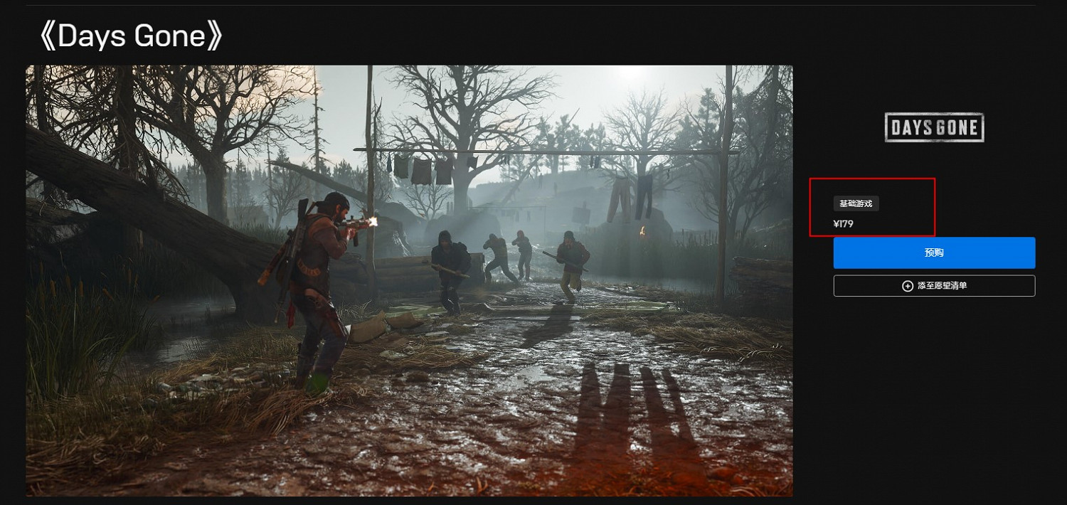 《往日不再》Epic中國售價179元 比Steam便宜100元