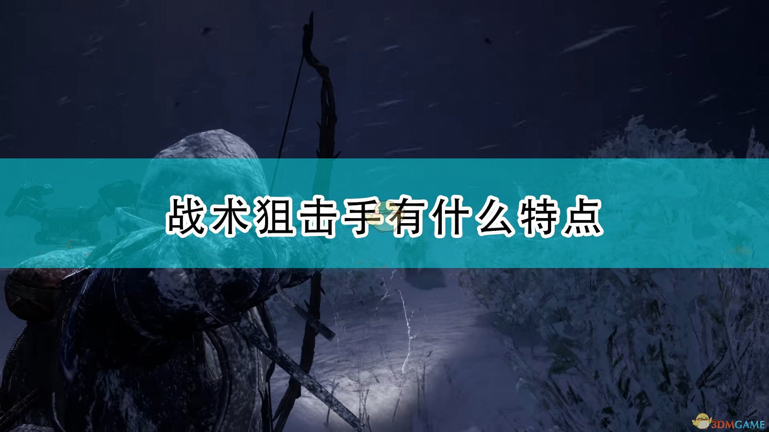 《拾荒者》戰術狙擊手人物特點及武器介紹 《拾荒者》戰術狙擊手人物特點及武器介紹