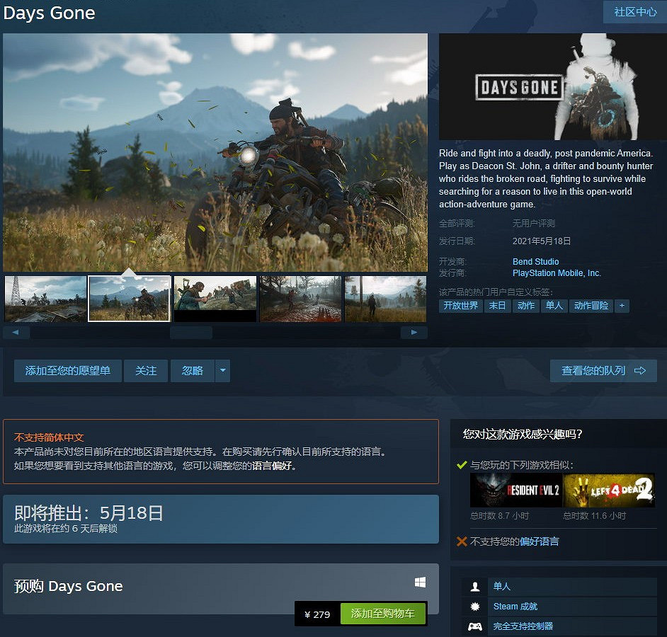 都是臨時工的錯 《往日不再》Epic中國售價調整為279元