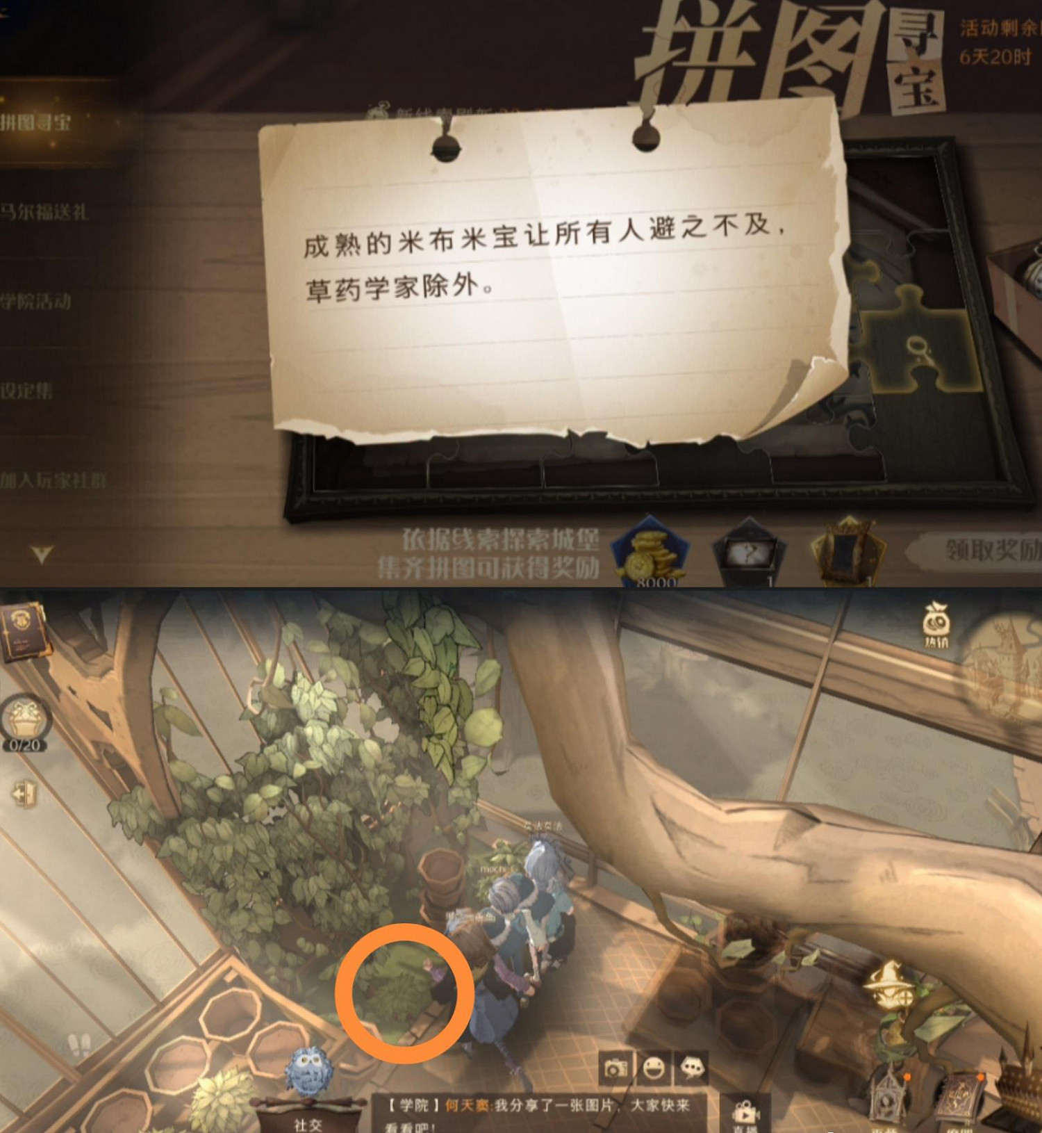 《哈利波特魔法覺醒》拼圖尋寶第七天位置 9.15拼圖尋寶位置 《哈利波特魔法覺醒》拼圖尋寶第七天位置 9.15拼圖尋寶位置