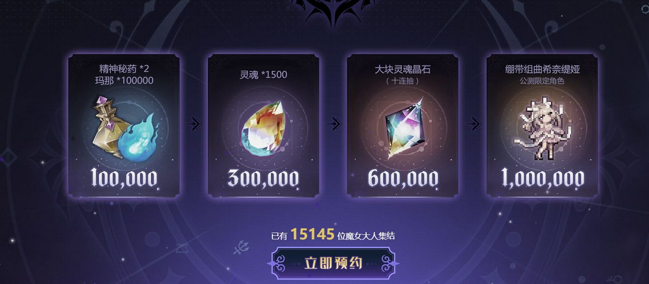 《復甦的魔女》預約福利是什麽 預約福利介紹 《復甦的魔女》預約福利是什麽 預約福利介紹